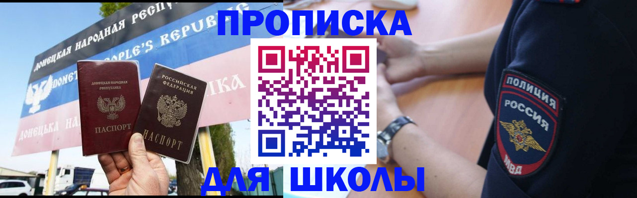 временная регистрация для школы в Кизеле
